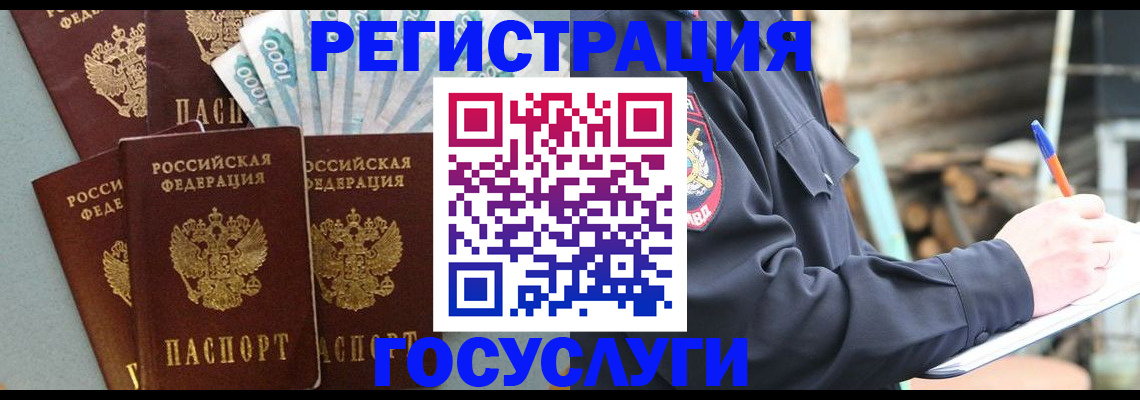 временная прописка в Надыме