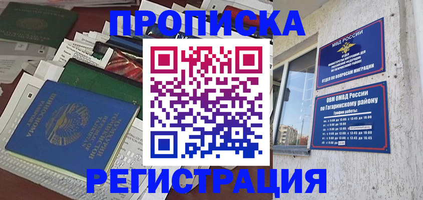 временная регистрация для школы в Надыме